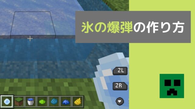 スイッチ版マイクラ で化学実験 水中のたいまつ の作り方を画像付きで分かりやすく解説