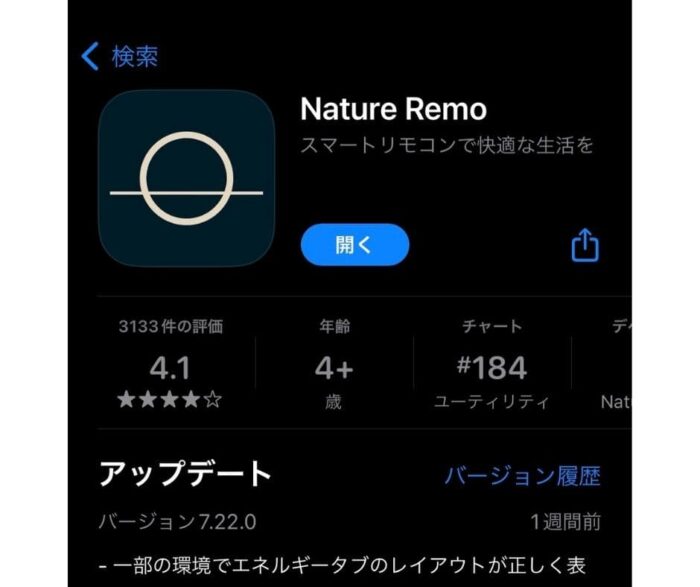 App StoreのNature Remoアプリの画面