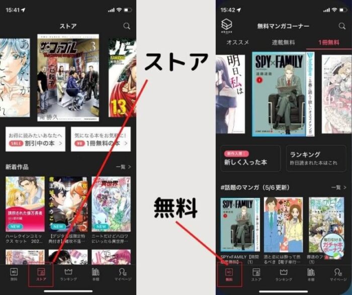 イーブックジャパンのスマホ版アプリの画面