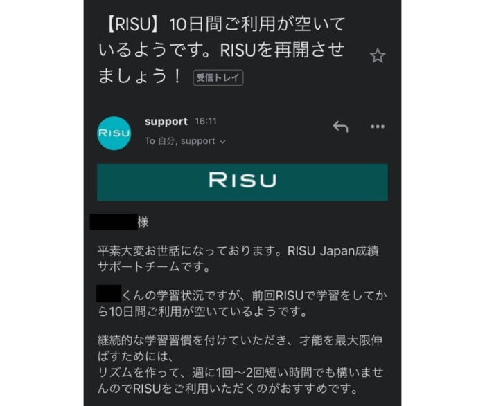 RISU算数タブレットの利用再開を促すメール