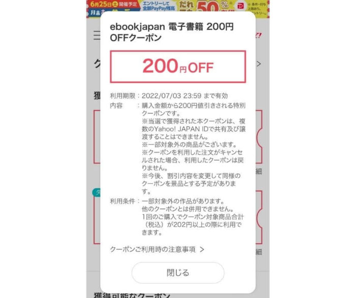 イーブックジャパン200円OFFクーポン