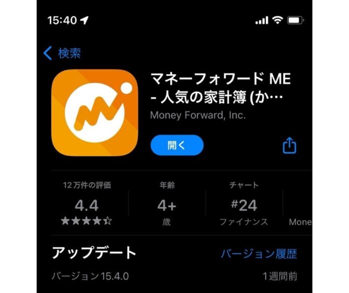 マネーフォワードMEのアプリ画像