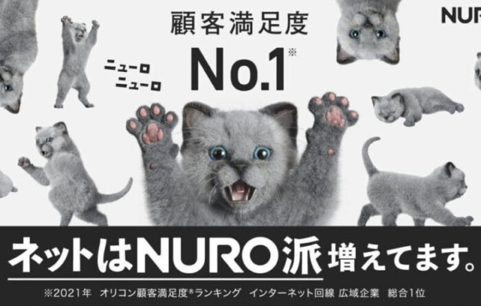 NURO光公式サイトの画像