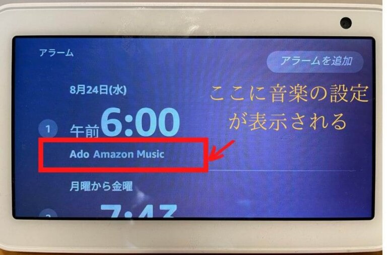 アレクサ【Alexa】でアラームを設定する方法を簡単解説！
