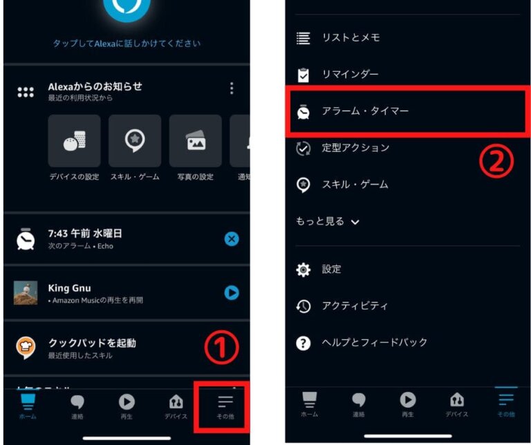 アレクサ【Alexa】のアラームを止める｜音声操作と物理操作の方法を紹介