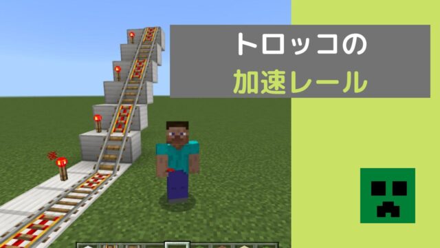 スイッチ版マイクラ トロッコの基本と種類をわかりやすく解説 マイクラのトロッコを教育に活かす