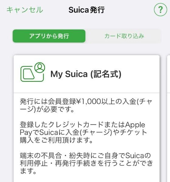 Suicaアプリで、仮想Suicaカードを発行する