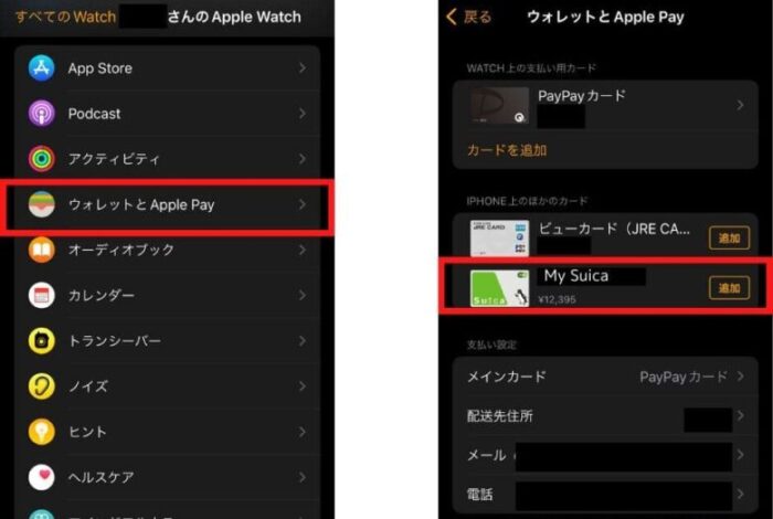 WatchアプリのウォレットとApple Payの画面