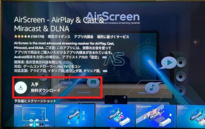 AirScreenのダウンロード画面