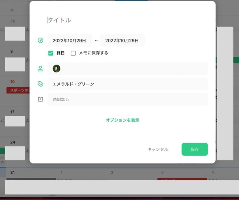 Time Tree 【タイムツリー】をPCで使う！タイムツリーをPCブラウザで使うメリットを解説！