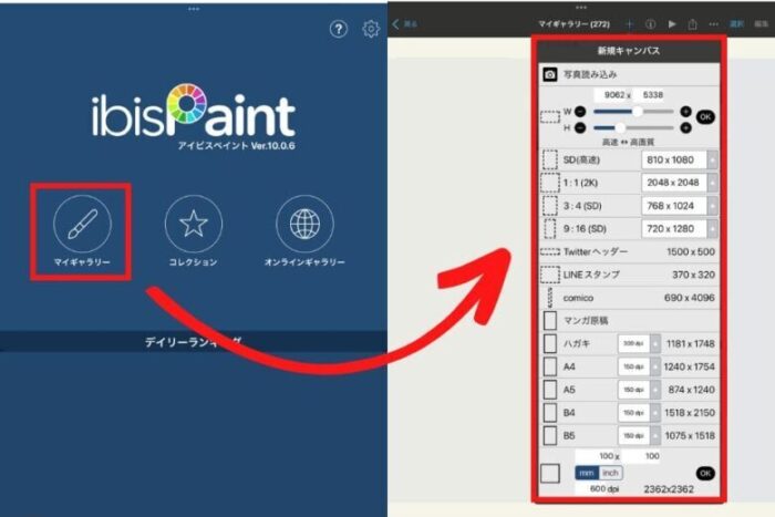 ホーム画面から新規キャンパスの作成