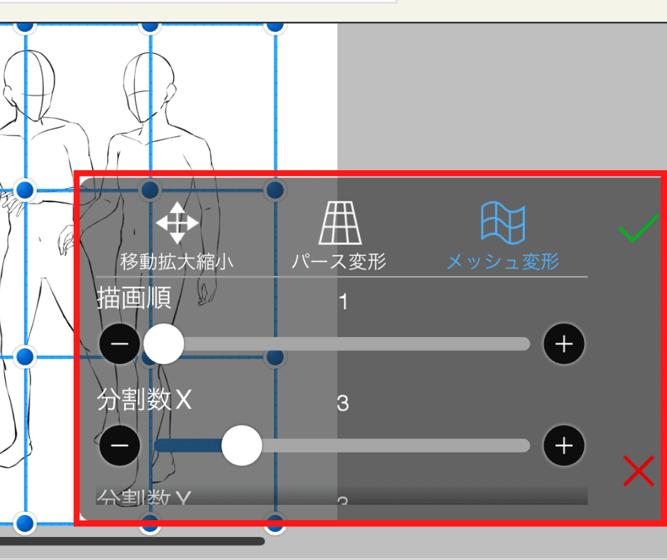 アイビスペイントメッシュ変形