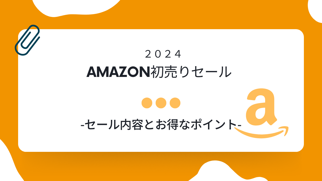 Amazon初売りセール